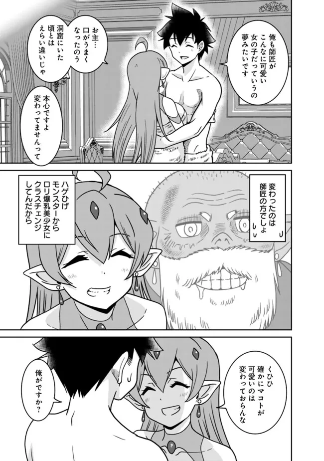 Bishuu Gyakuten Sekai de Chiryoushi Yattemasu Chapter 18.2 3ページ