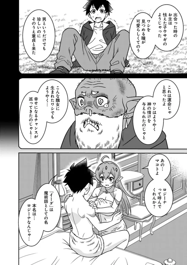 Bishuu Gyakuten Sekai de Chiryoushi Yattemasu Chapter 18.2 4ページ