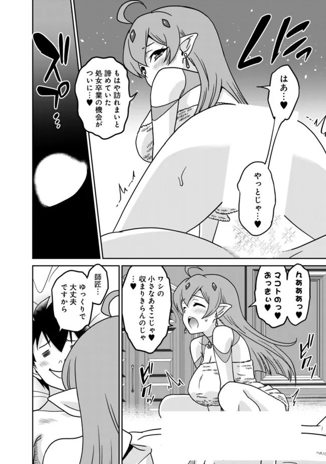 Bishuu Gyakuten Sekai de Chiryoushi Yattemasu Chapter 18.2 8ページ