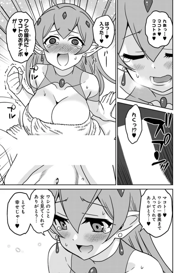 Bishuu Gyakuten Sekai de Chiryoushi Yattemasu Chapter 18.2 9ページ