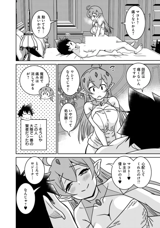 Bishuu Gyakuten Sekai de Chiryoushi Yattemasu Chapter 18.2 10ページ