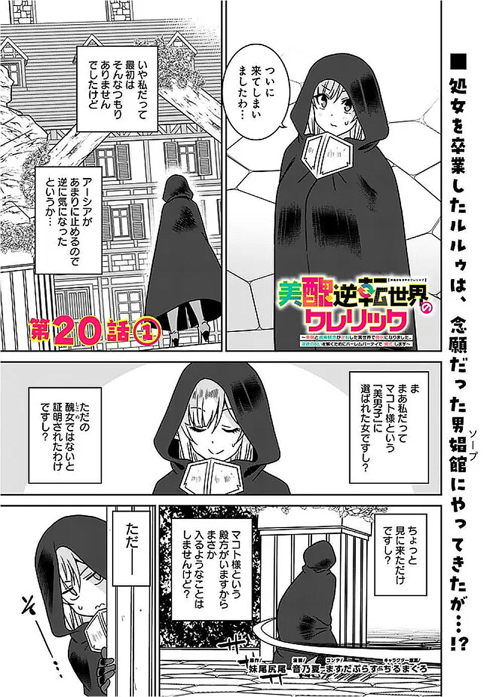Bishuu Gyakuten Sekai de Chiryoushi Yattemasu Chapter 20.1 1ページ