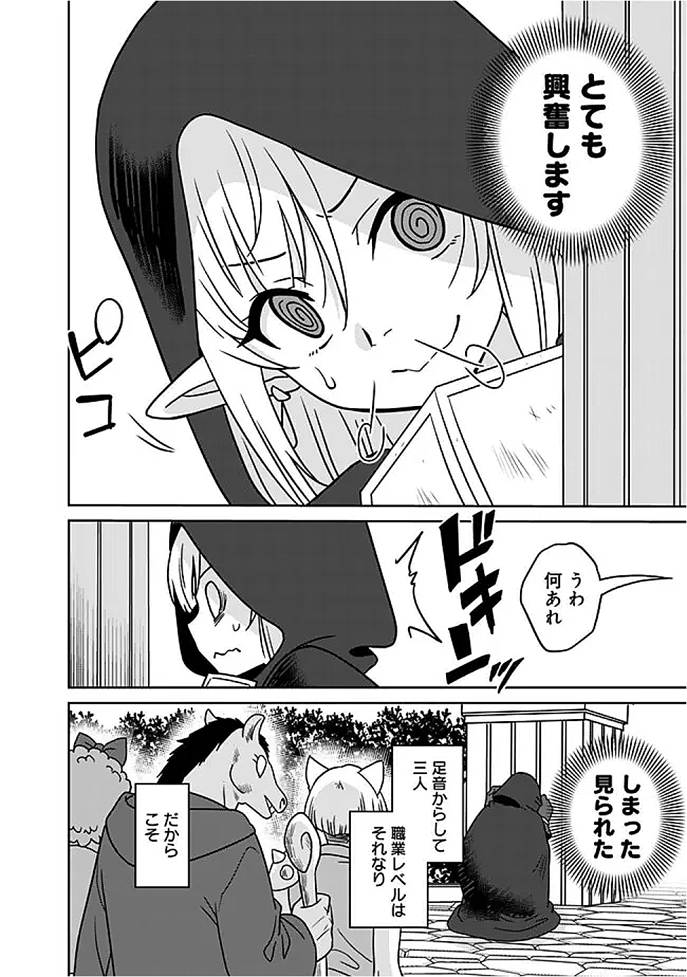 Bishuu Gyakuten Sekai de Chiryoushi Yattemasu Chapter 20.1 2ページ