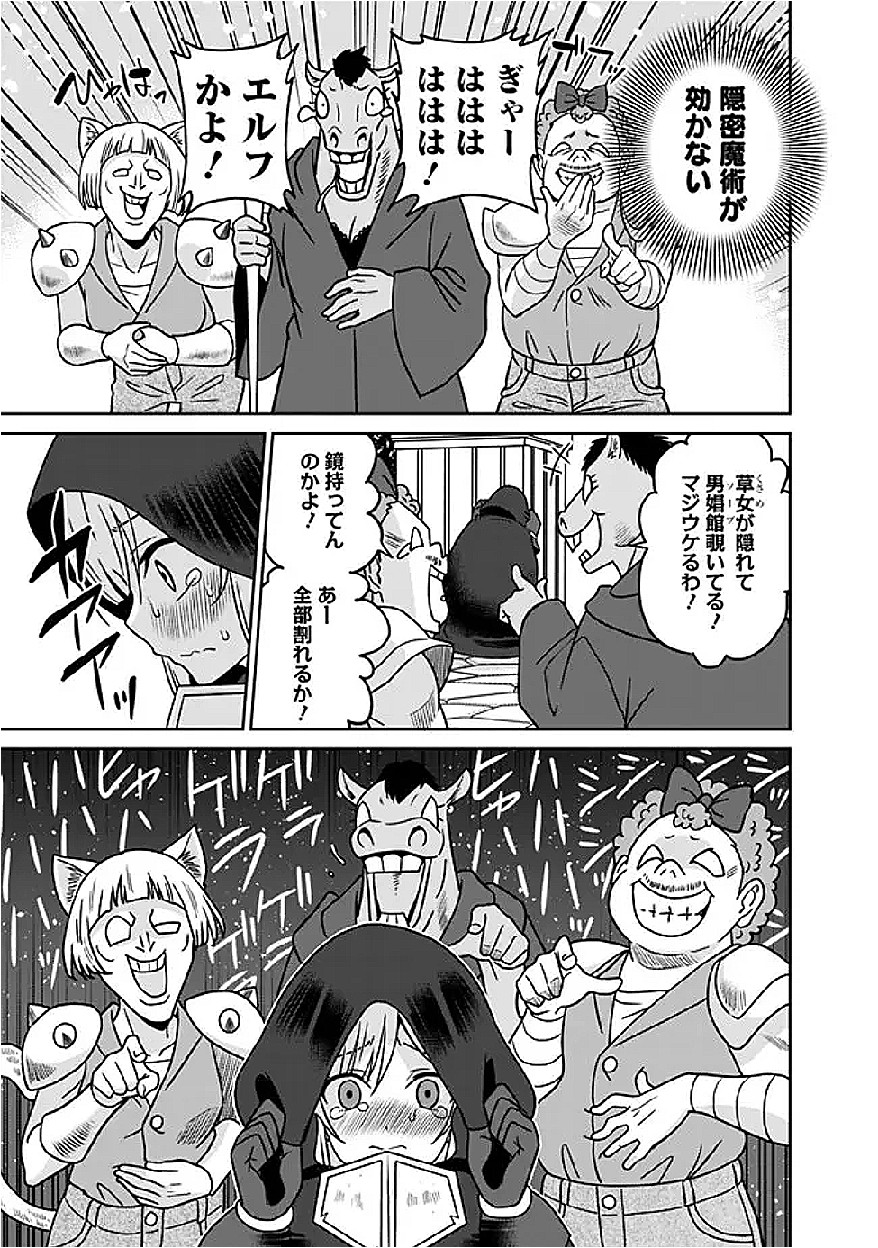 Bishuu Gyakuten Sekai de Chiryoushi Yattemasu Chapter 20.1 3ページ
