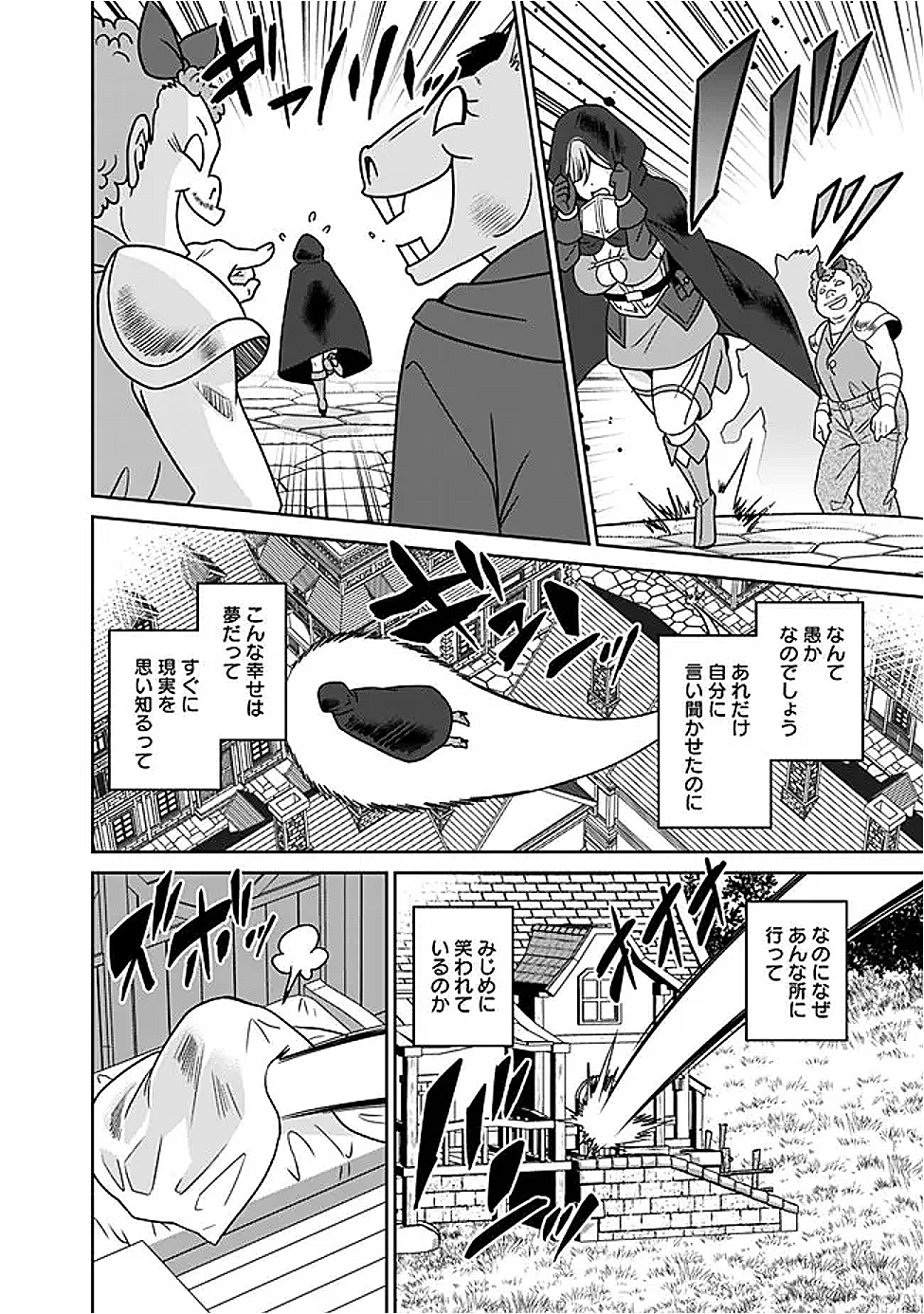 Bishuu Gyakuten Sekai de Chiryoushi Yattemasu Chapter 20.1 4ページ
