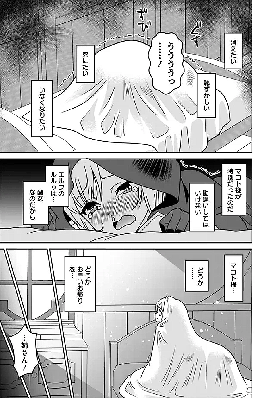 Bishuu Gyakuten Sekai de Chiryoushi Yattemasu Chapter 20.1 5ページ