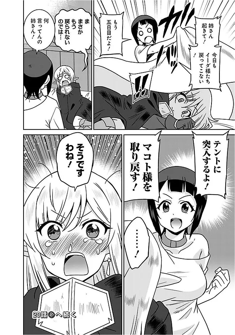 Bishuu Gyakuten Sekai de Chiryoushi Yattemasu Chapter 20.1 6ページ