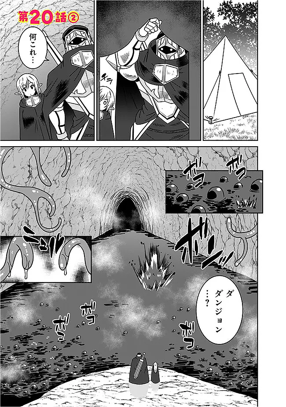 Bishuu Gyakuten Sekai de Chiryoushi Yattemasu Chapter 20.2 1ページ
