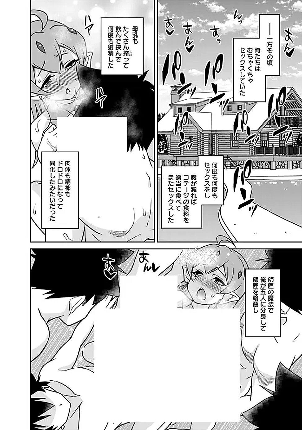 Bishuu Gyakuten Sekai de Chiryoushi Yattemasu Chapter 20.2 2ページ