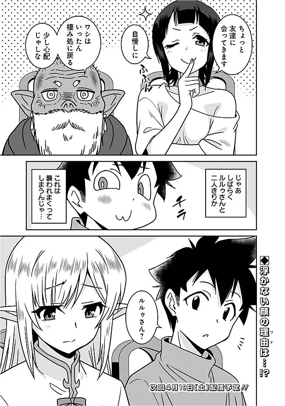 Bishuu Gyakuten Sekai de Chiryoushi Yattemasu Chapter 20.2 11ページ