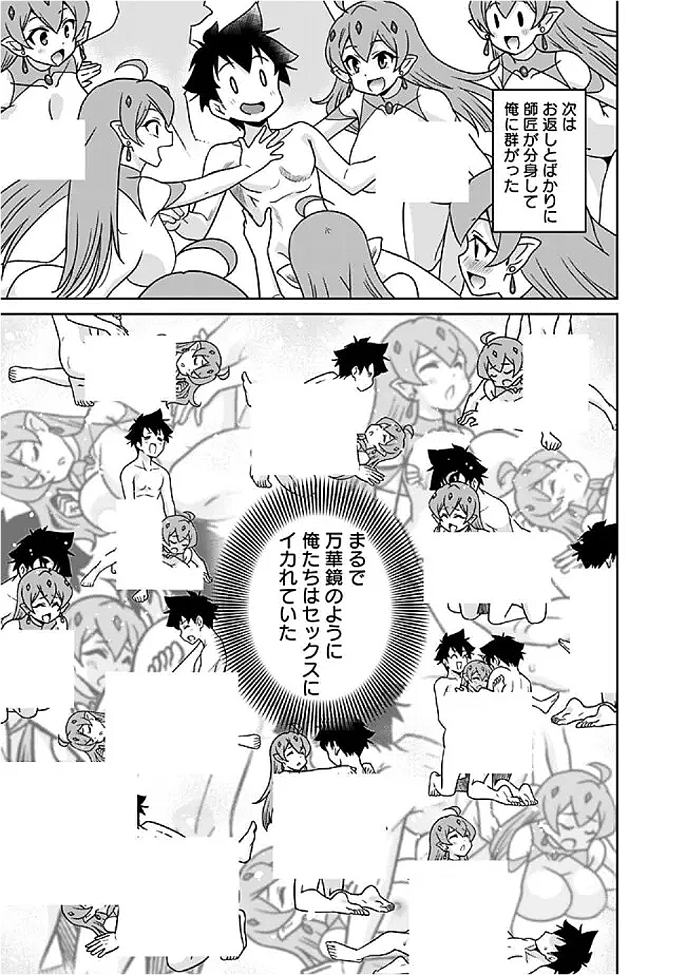 Bishuu Gyakuten Sekai de Chiryoushi Yattemasu Chapter 20.2 3ページ