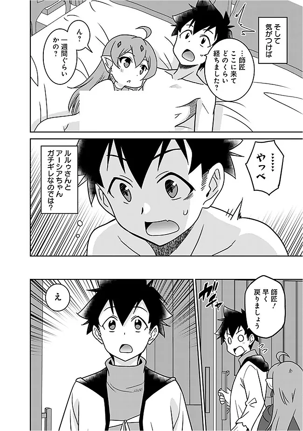 Bishuu Gyakuten Sekai de Chiryoushi Yattemasu Chapter 20.2 4ページ