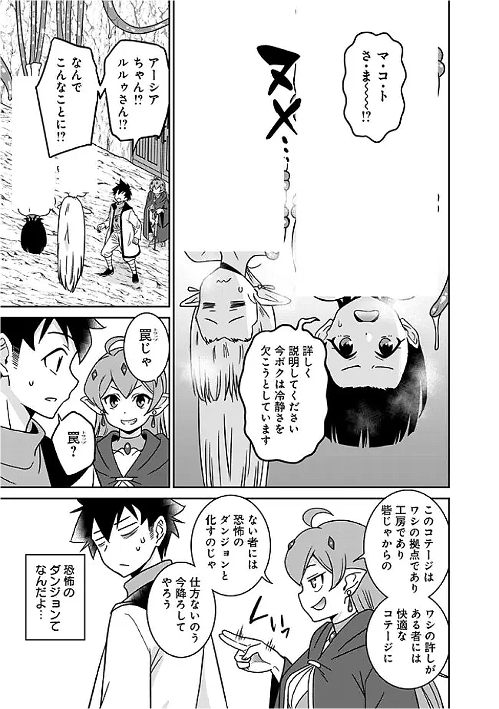 Bishuu Gyakuten Sekai de Chiryoushi Yattemasu Chapter 20.2 5ページ