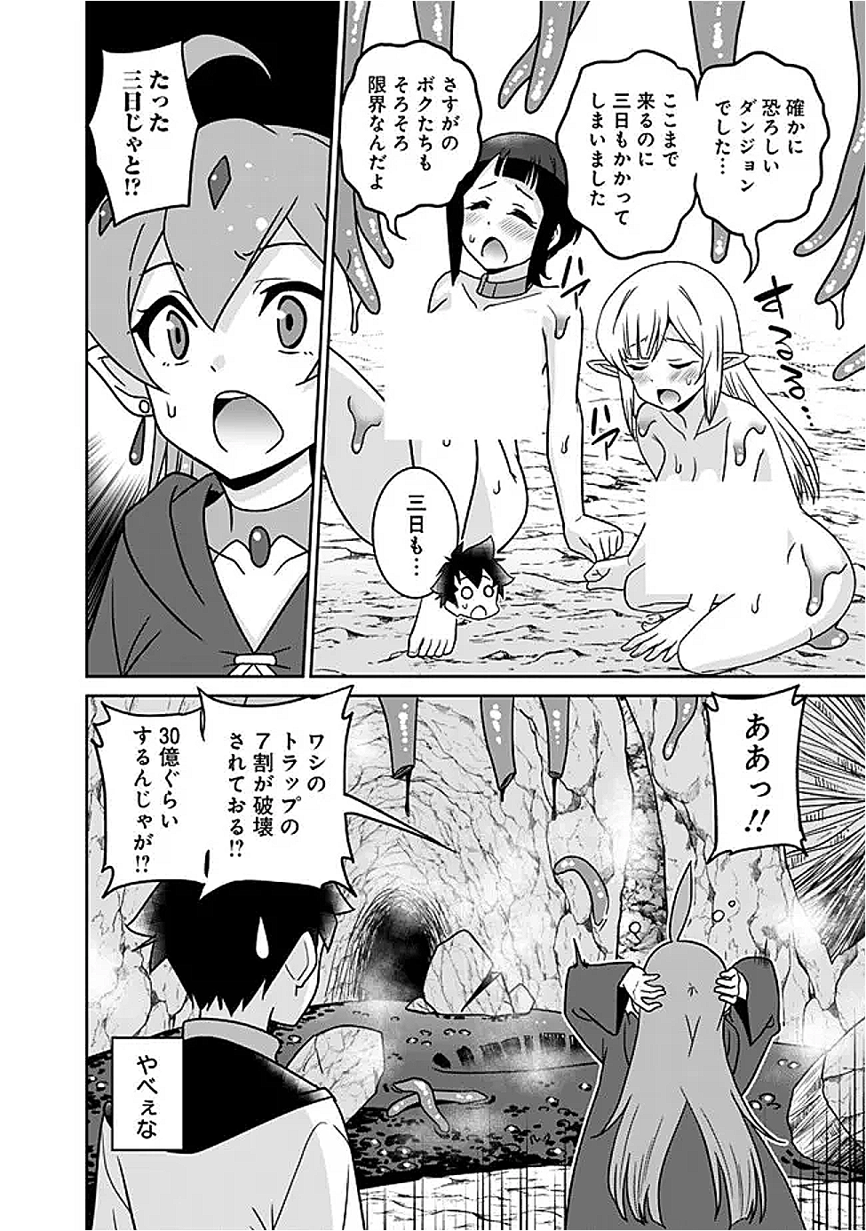 Bishuu Gyakuten Sekai de Chiryoushi Yattemasu Chapter 20.2 6ページ
