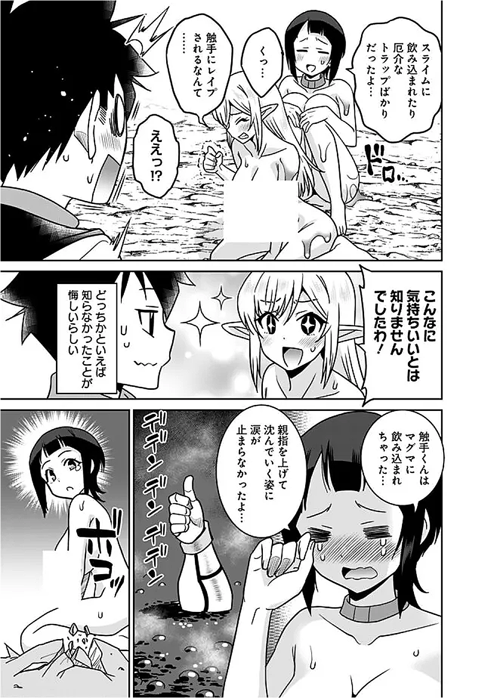 Bishuu Gyakuten Sekai de Chiryoushi Yattemasu Chapter 20.2 7ページ