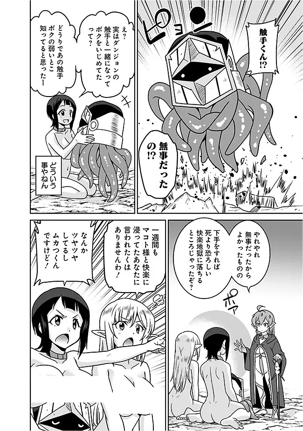 Bishuu Gyakuten Sekai de Chiryoushi Yattemasu Chapter 20.2 8ページ