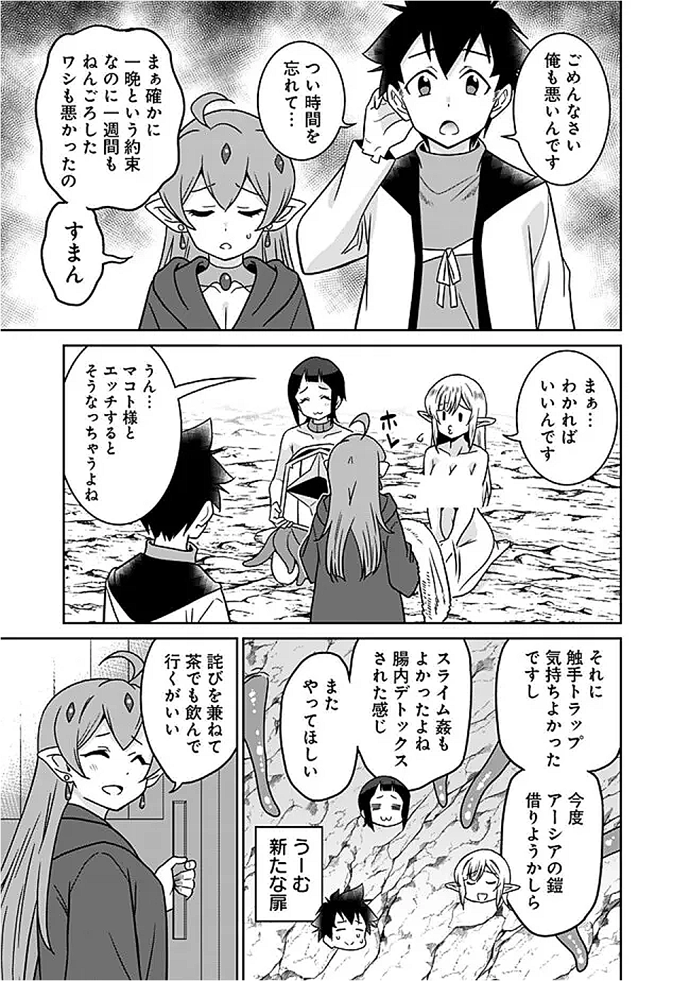 Bishuu Gyakuten Sekai de Chiryoushi Yattemasu Chapter 20.2 9ページ