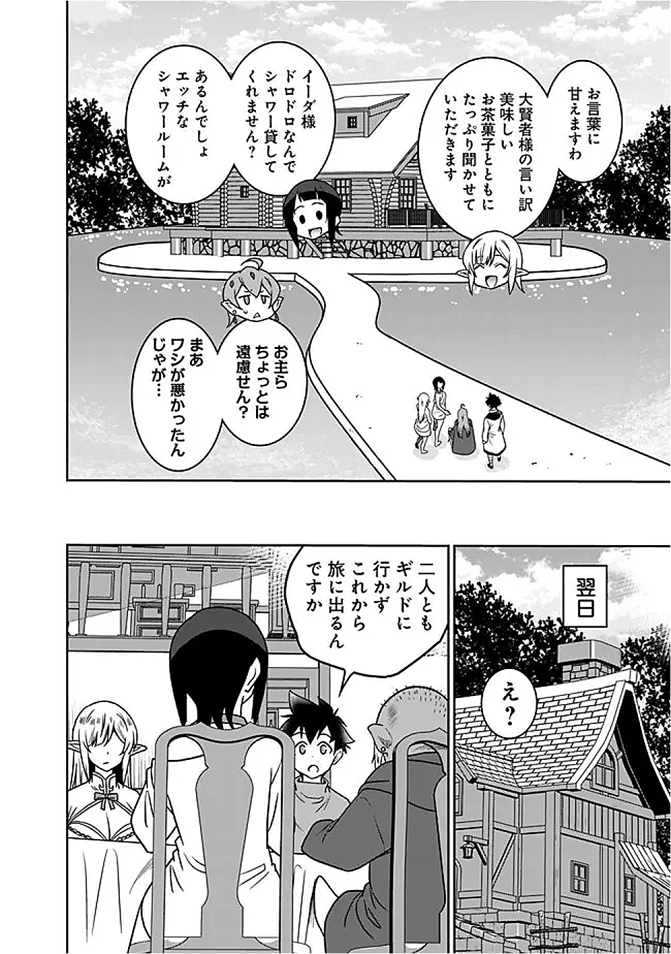 Bishuu Gyakuten Sekai de Chiryoushi Yattemasu Chapter 20.2 10ページ