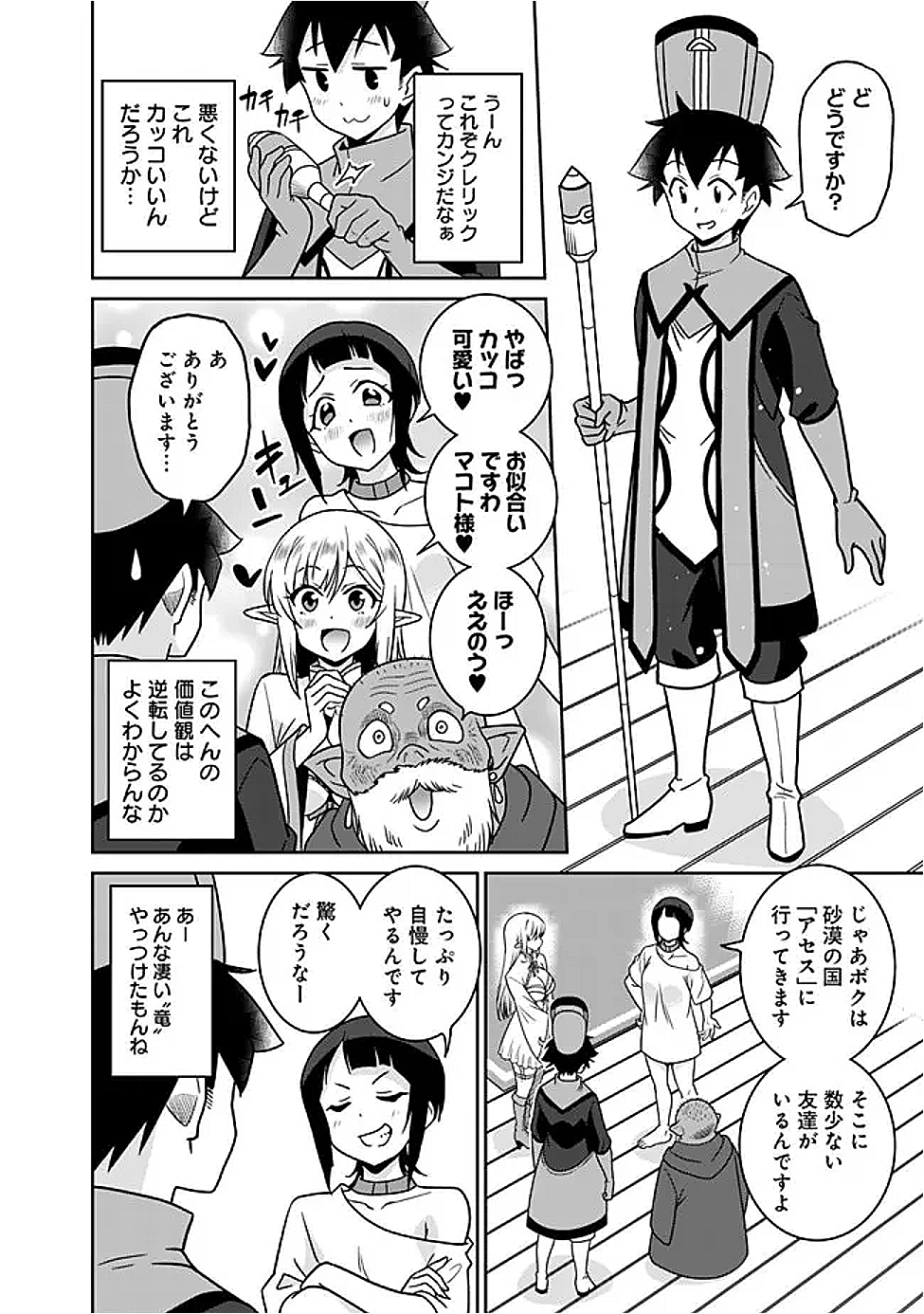 Bishuu Gyakuten Sekai de Chiryoushi Yattemasu Chapter 21.1 2ページ