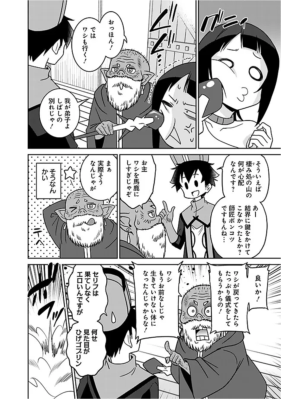 Bishuu Gyakuten Sekai de Chiryoushi Yattemasu Chapter 21.1 4ページ