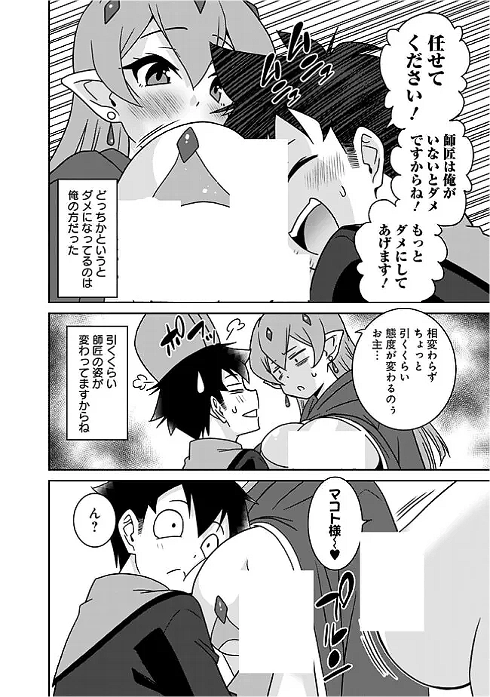 Bishuu Gyakuten Sekai de Chiryoushi Yattemasu Chapter 21.1 6ページ
