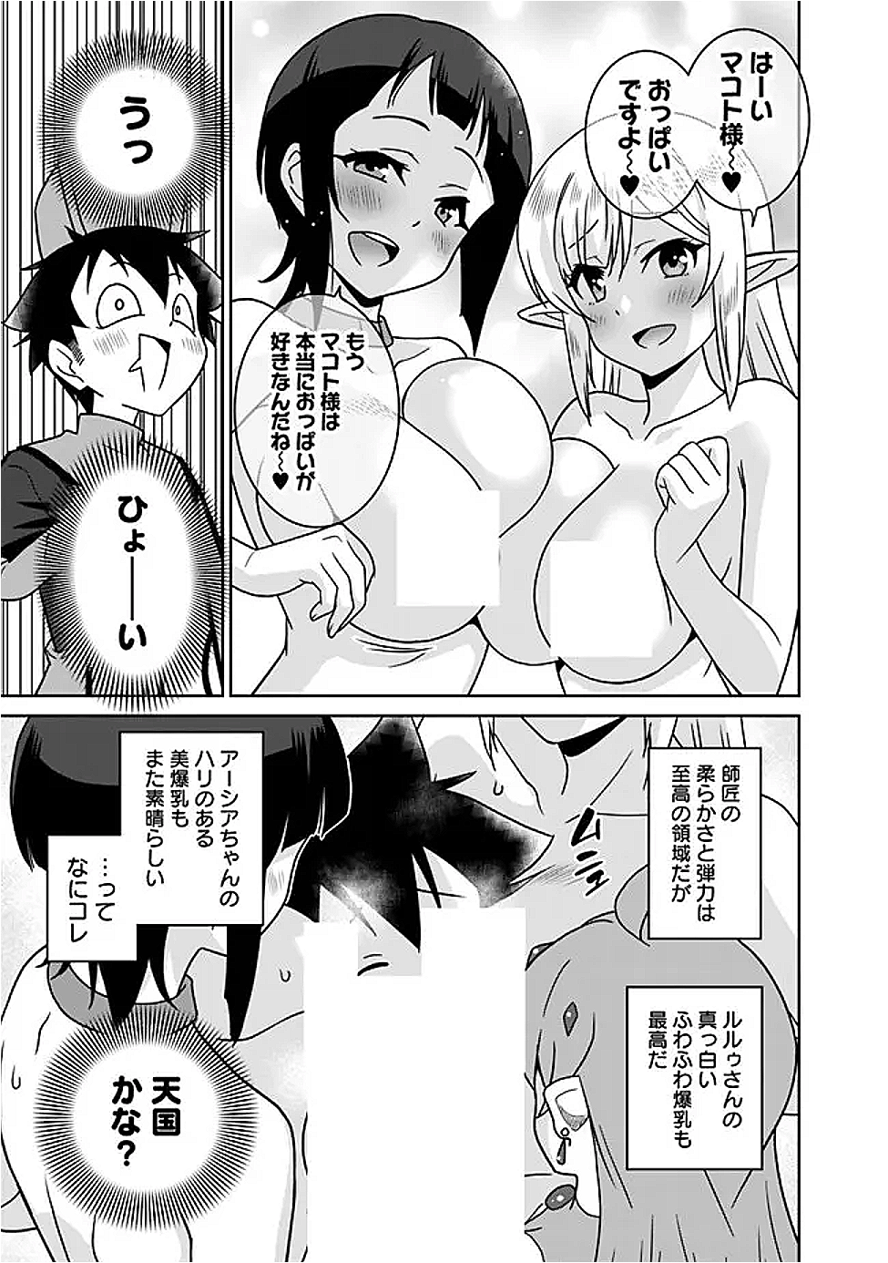 Bishuu Gyakuten Sekai de Chiryoushi Yattemasu Chapter 21.1 7ページ