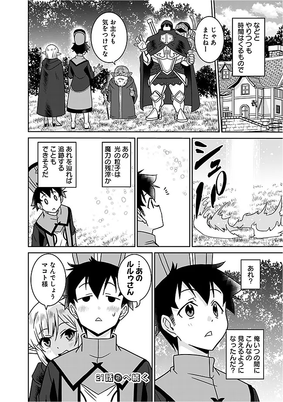 Bishuu Gyakuten Sekai de Chiryoushi Yattemasu Chapter 21.1 8ページ