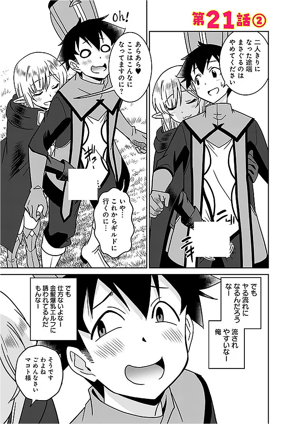 Bishuu Gyakuten Sekai de Chiryoushi Yattemasu Chapter 21.2 1ページ
