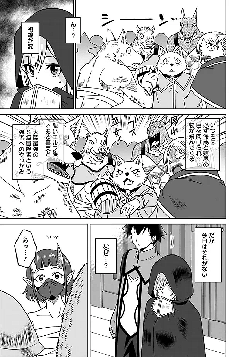 Bishuu Gyakuten Sekai de Chiryoushi Yattemasu Chapter 21.2 3ページ