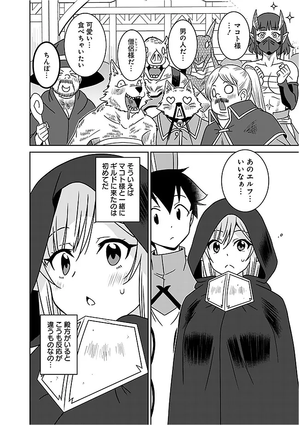 Bishuu Gyakuten Sekai de Chiryoushi Yattemasu Chapter 21.2 4ページ