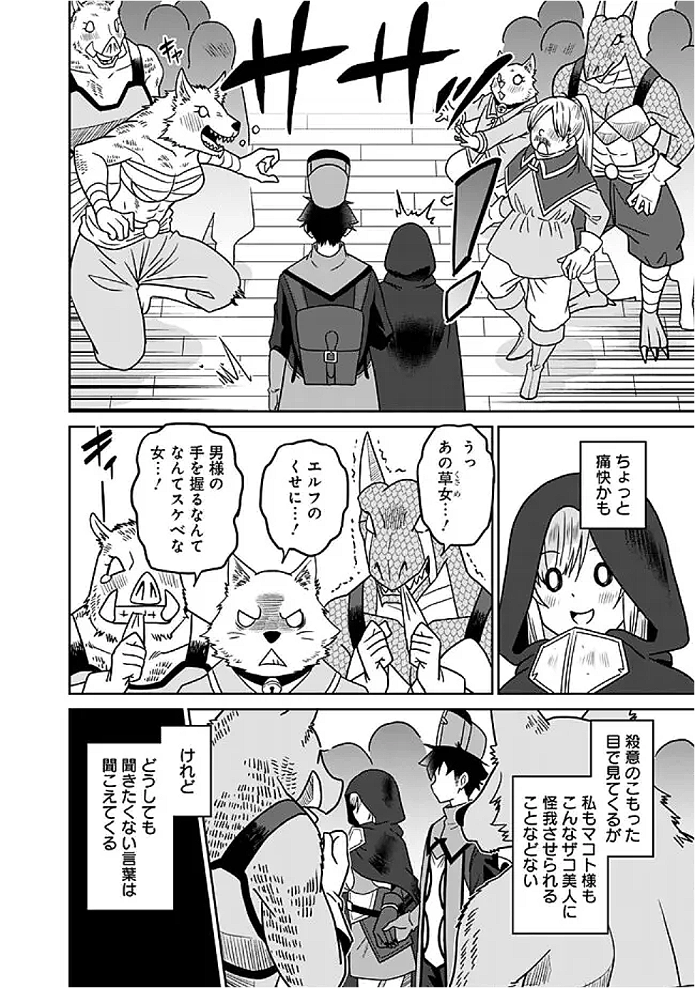 Bishuu Gyakuten Sekai de Chiryoushi Yattemasu Chapter 21.2 6ページ