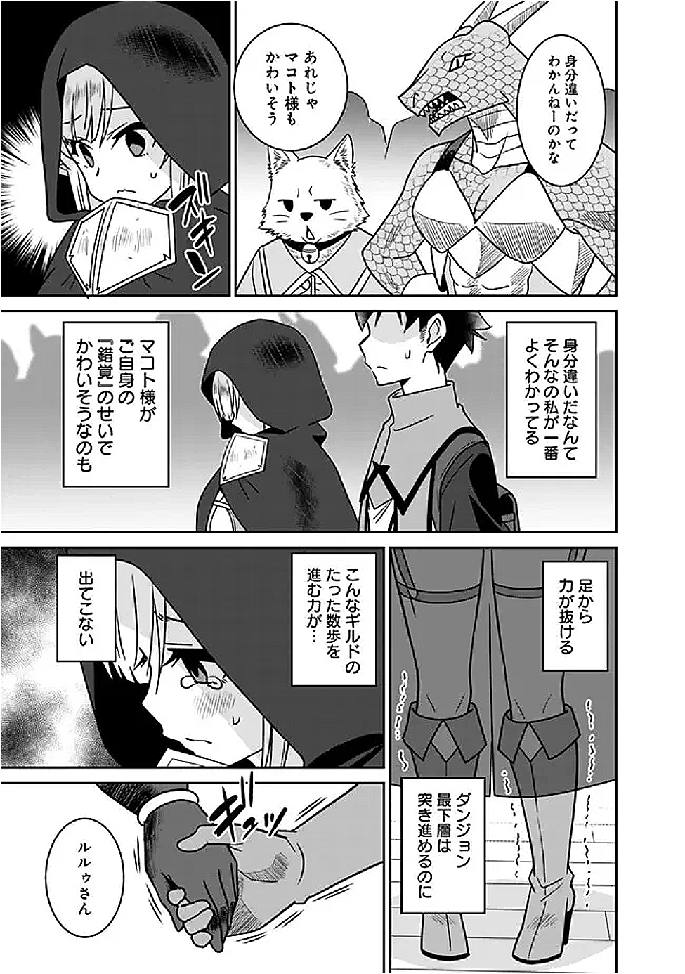 Bishuu Gyakuten Sekai de Chiryoushi Yattemasu Chapter 21.2 7ページ