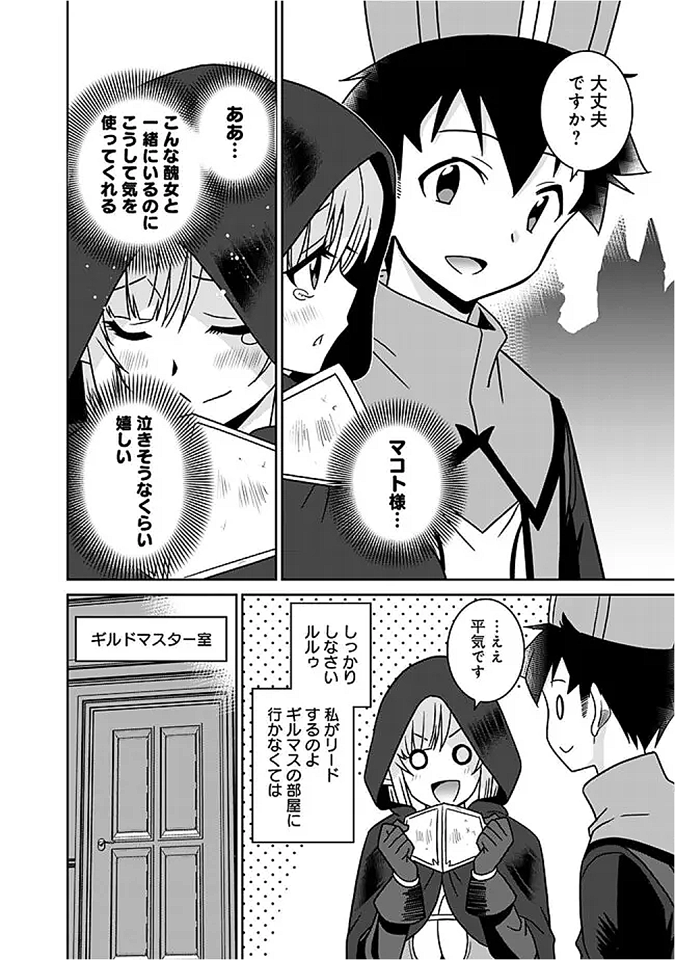 Bishuu Gyakuten Sekai de Chiryoushi Yattemasu Chapter 21.2 8ページ