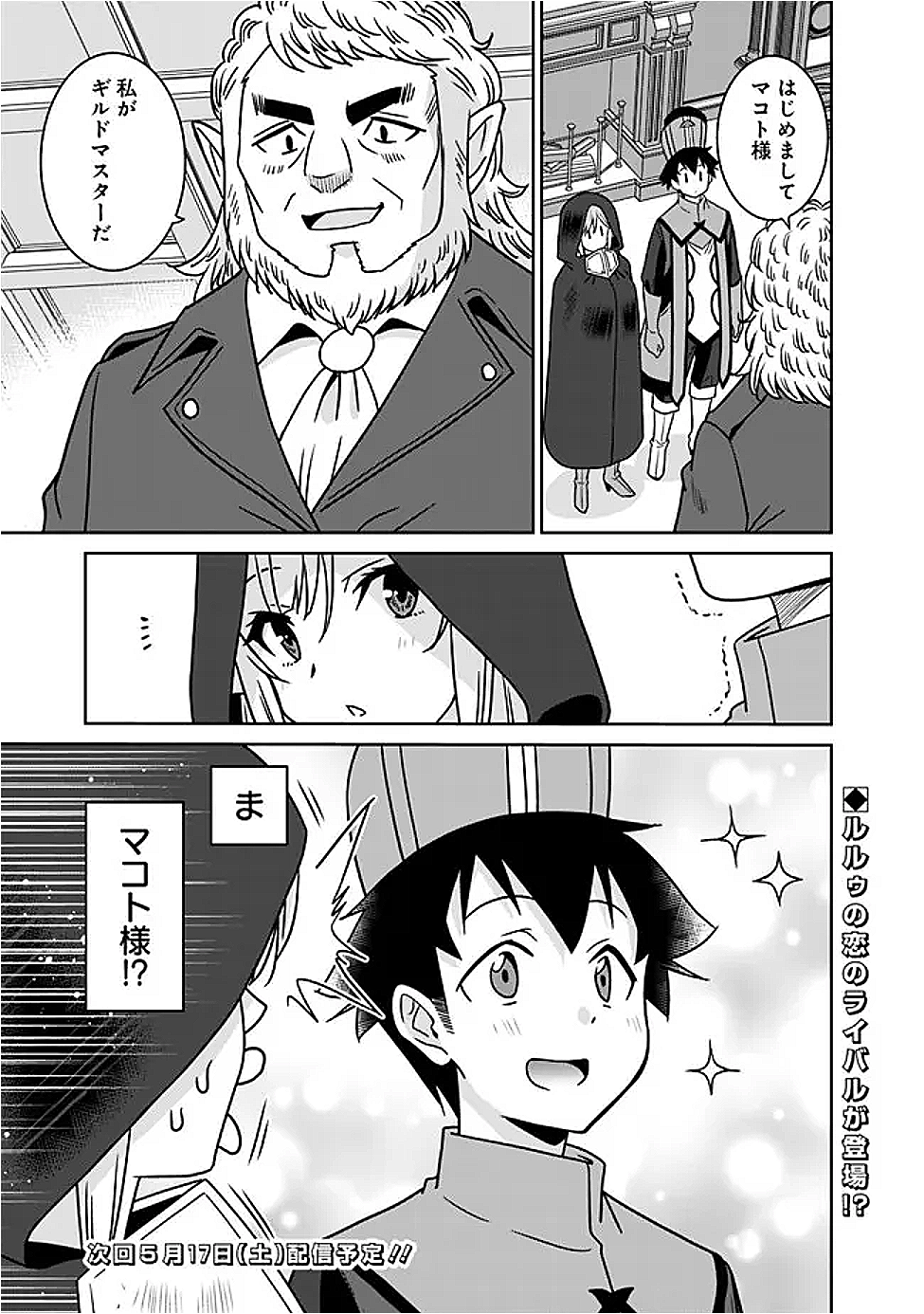 Bishuu Gyakuten Sekai de Chiryoushi Yattemasu Chapter 21.2 9ページ