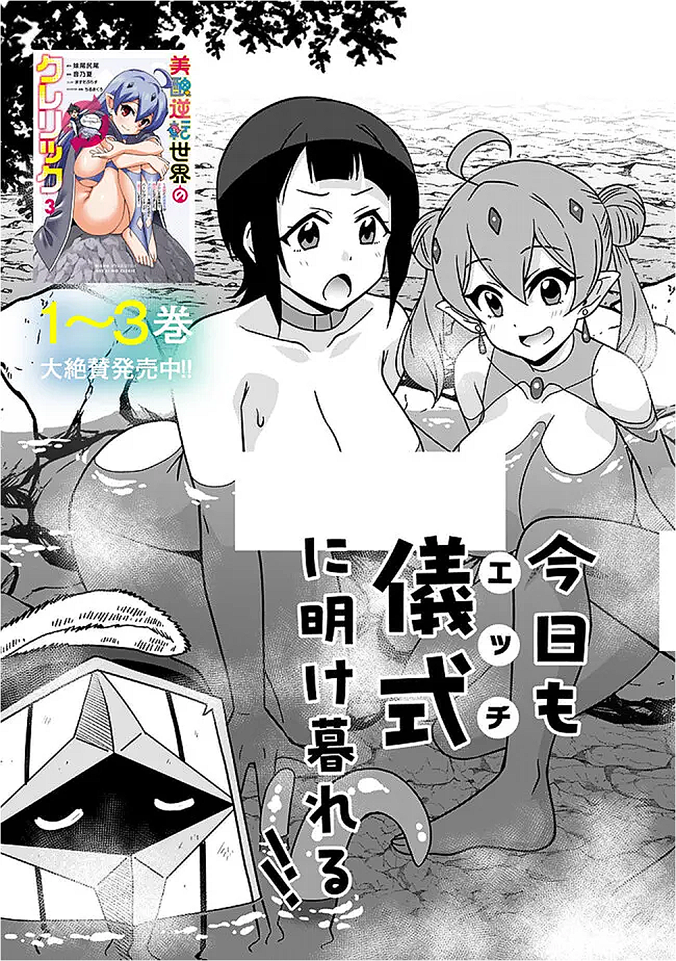 Bishuu Gyakuten Sekai de Chiryoushi Yattemasu Chapter 22.1 2ページ