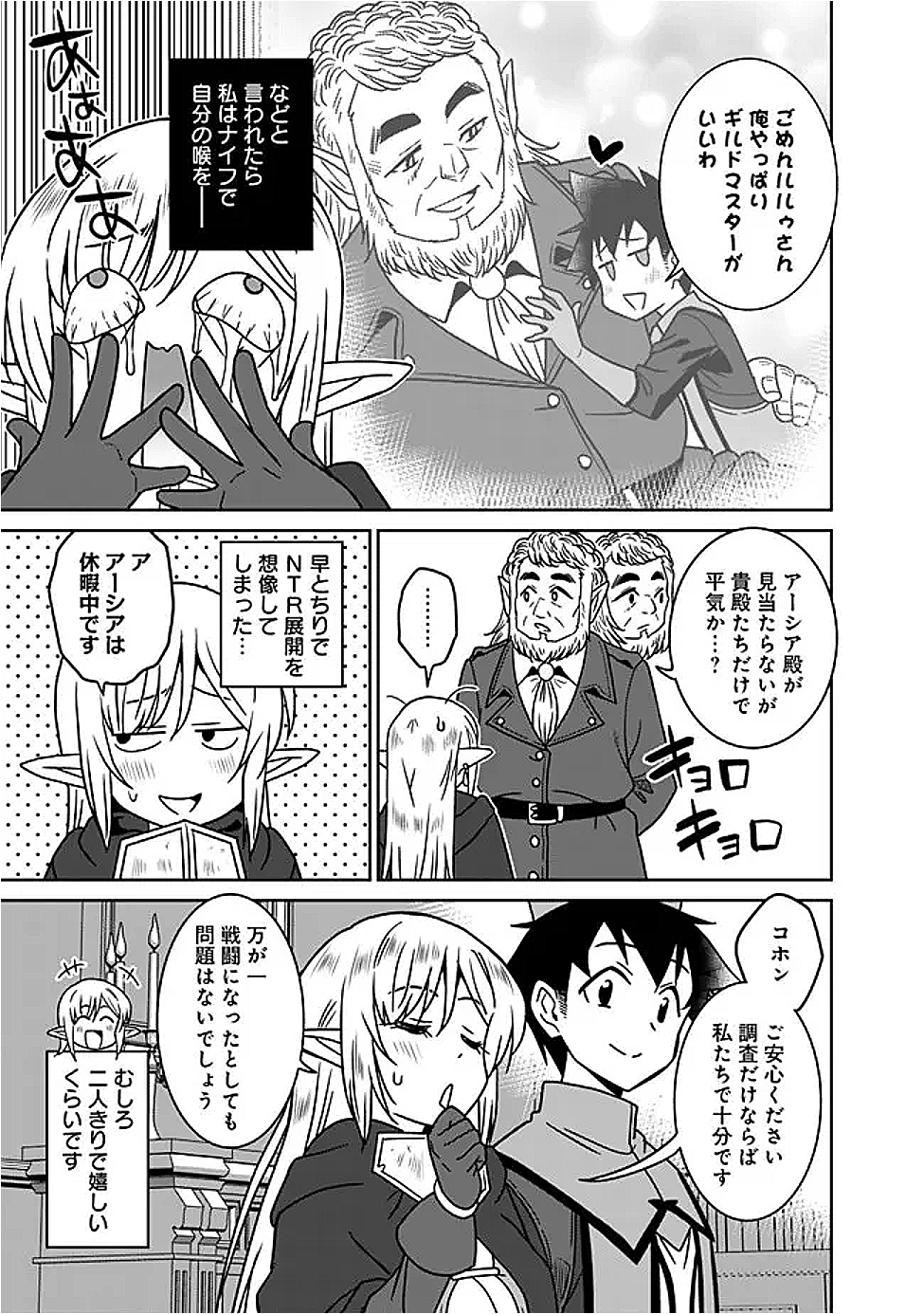 Bishuu Gyakuten Sekai de Chiryoushi Yattemasu Chapter 22.1 11ページ