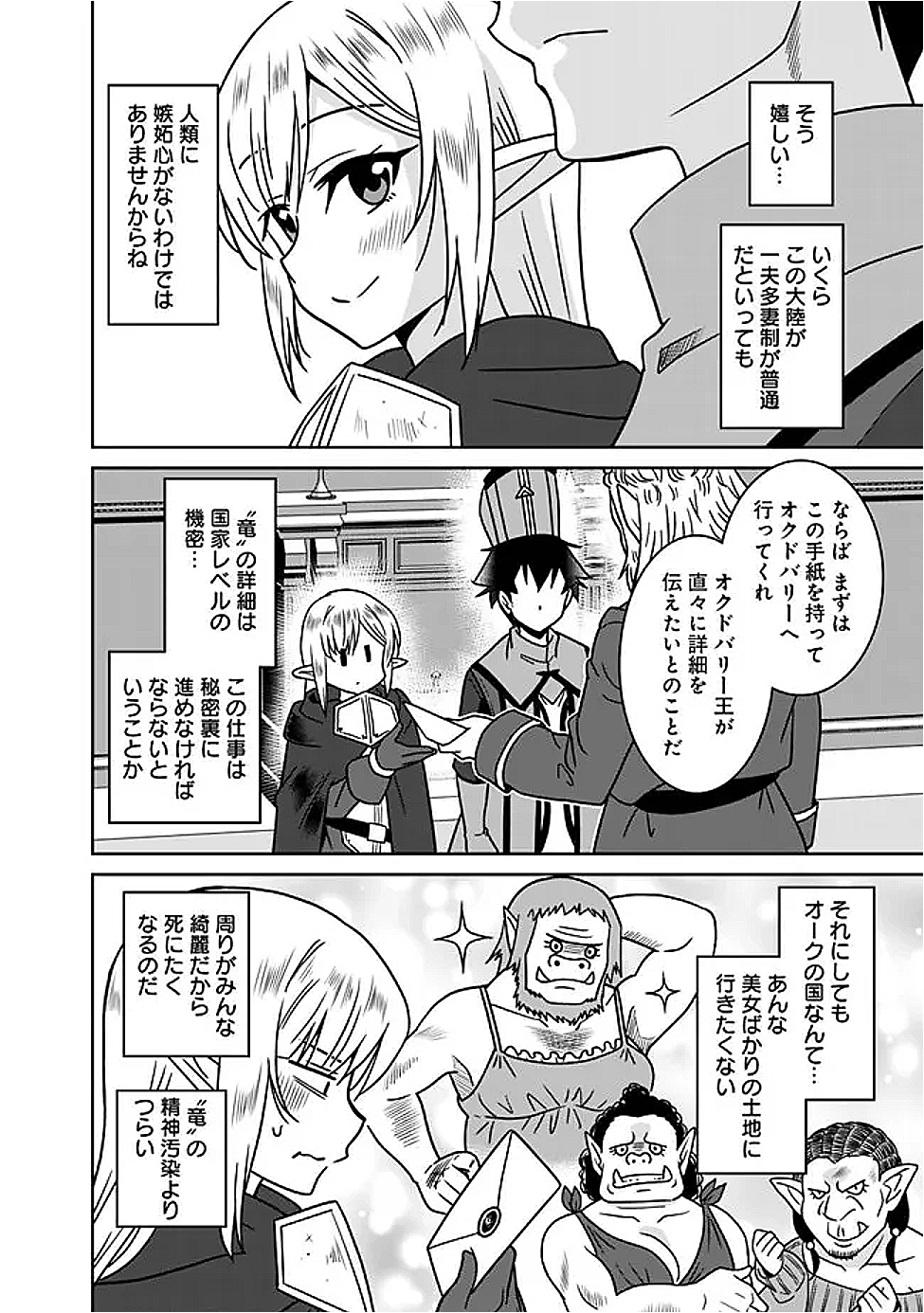 Bishuu Gyakuten Sekai de Chiryoushi Yattemasu Chapter 22.1 12ページ