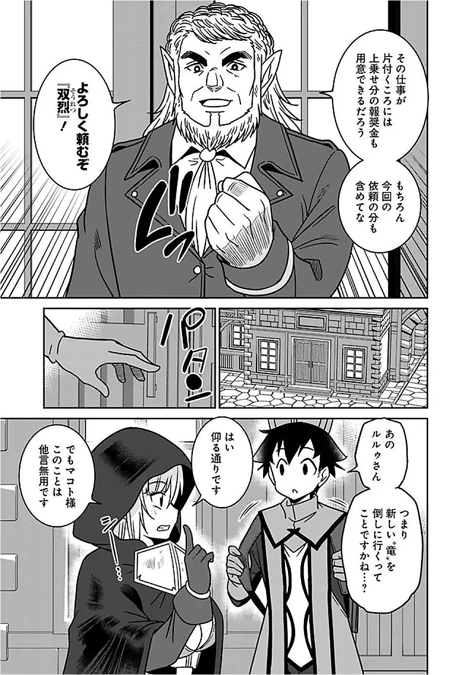 Bishuu Gyakuten Sekai de Chiryoushi Yattemasu Chapter 22.1 13ページ