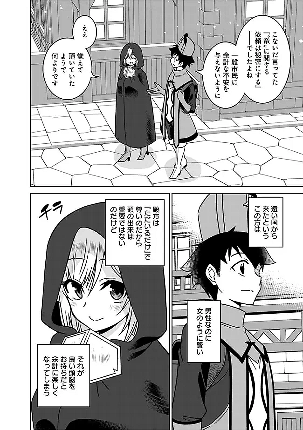 Bishuu Gyakuten Sekai de Chiryoushi Yattemasu Chapter 22.1 14ページ