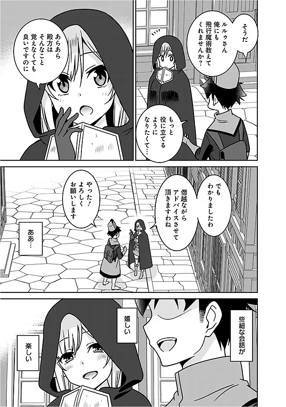 Bishuu Gyakuten Sekai de Chiryoushi Yattemasu Chapter 22.1 15ページ