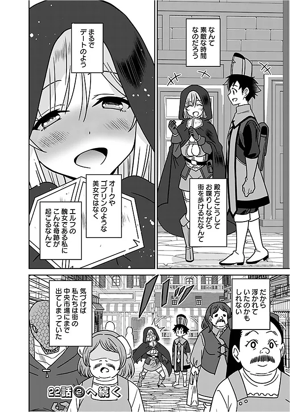 Bishuu Gyakuten Sekai de Chiryoushi Yattemasu Chapter 22.1 16ページ
