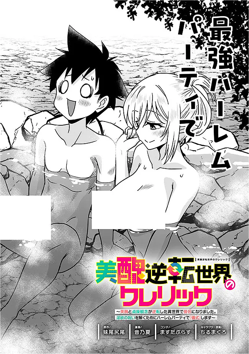 Bishuu Gyakuten Sekai de Chiryoushi Yattemasu Chapter 22.1 3ページ