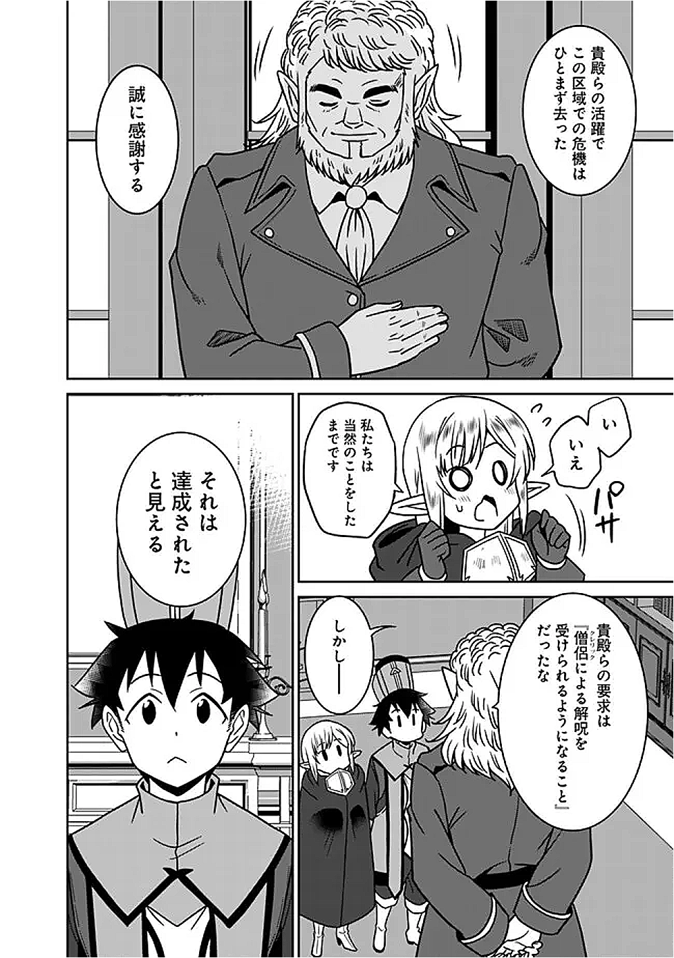Bishuu Gyakuten Sekai de Chiryoushi Yattemasu Chapter 22.1 4ページ