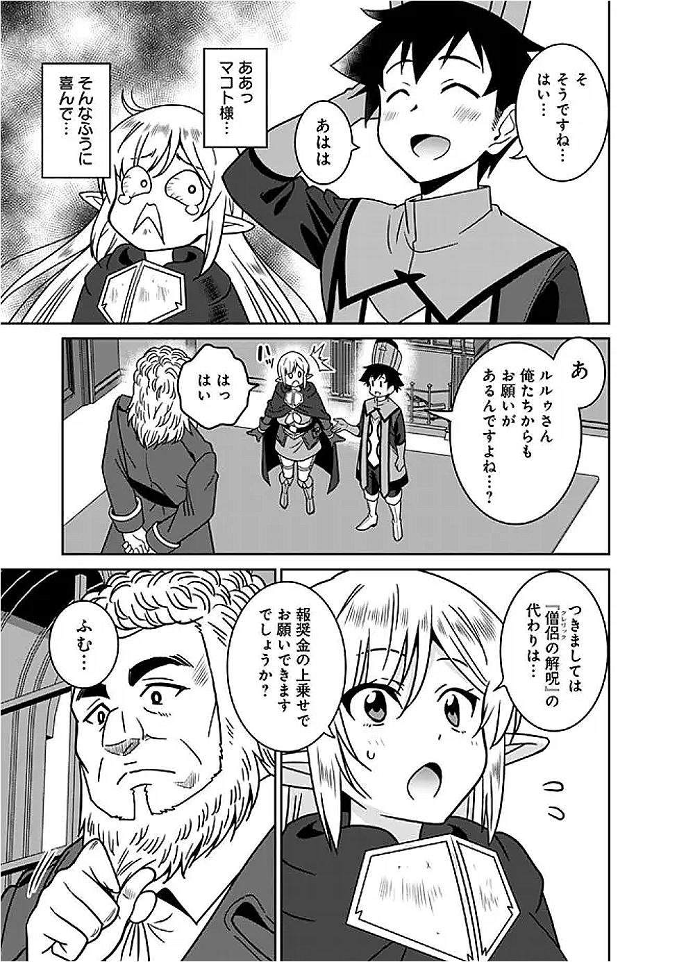 Bishuu Gyakuten Sekai de Chiryoushi Yattemasu Chapter 22.1 5ページ