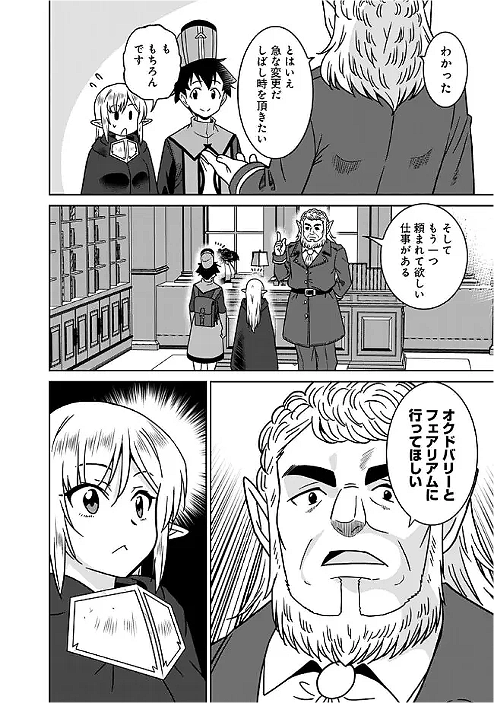 Bishuu Gyakuten Sekai de Chiryoushi Yattemasu Chapter 22.1 6ページ