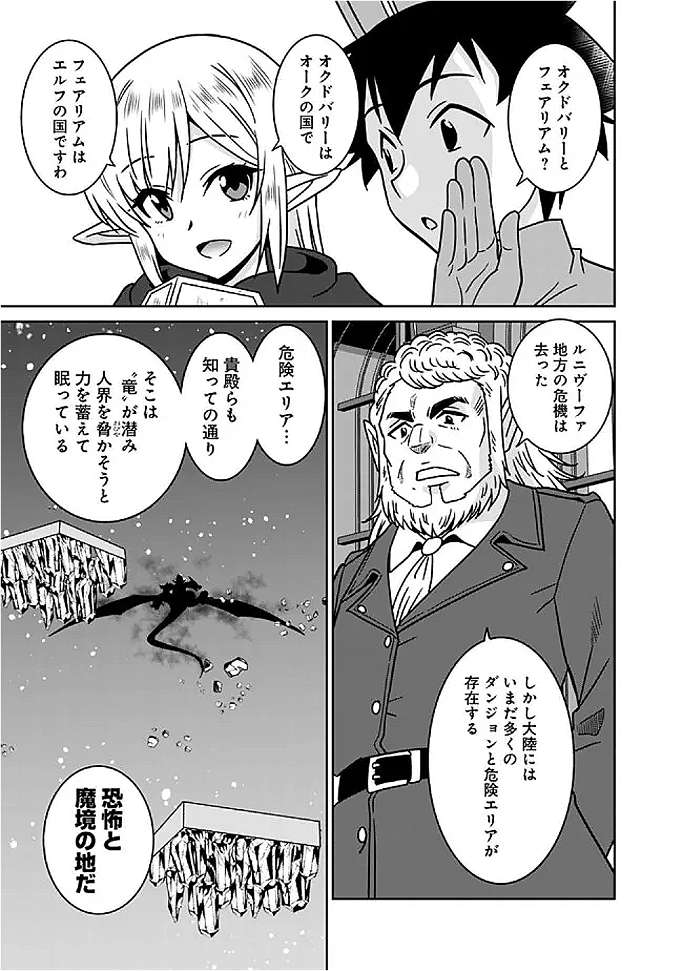 Bishuu Gyakuten Sekai de Chiryoushi Yattemasu Chapter 22.1 7ページ