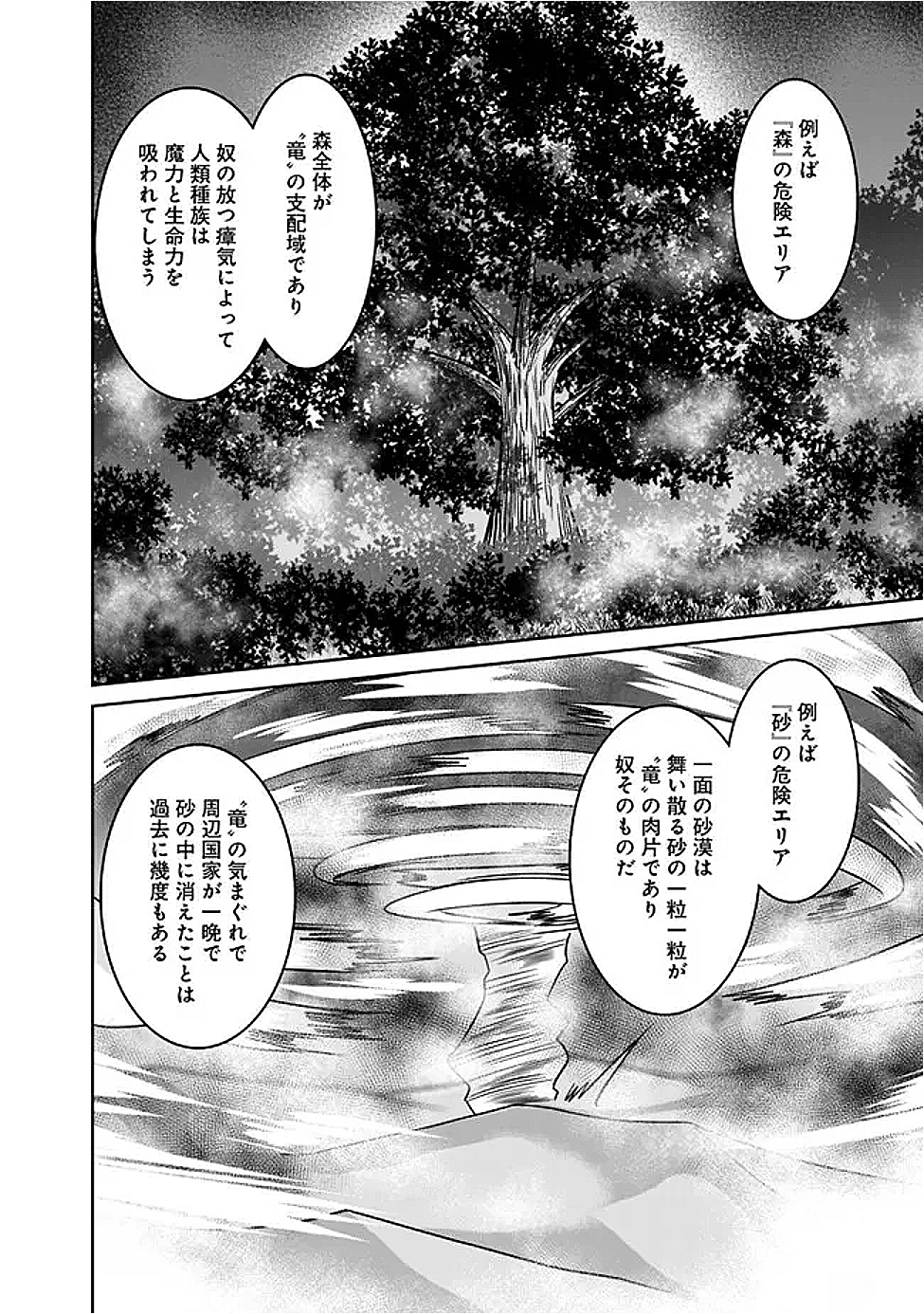 Bishuu Gyakuten Sekai de Chiryoushi Yattemasu Chapter 22.1 8ページ