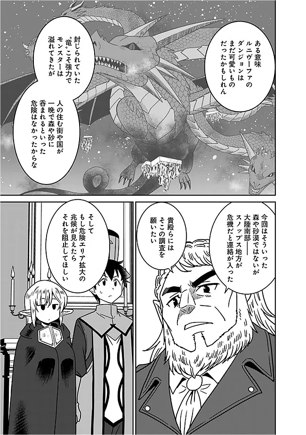 Bishuu Gyakuten Sekai de Chiryoushi Yattemasu Chapter 22.1 9ページ