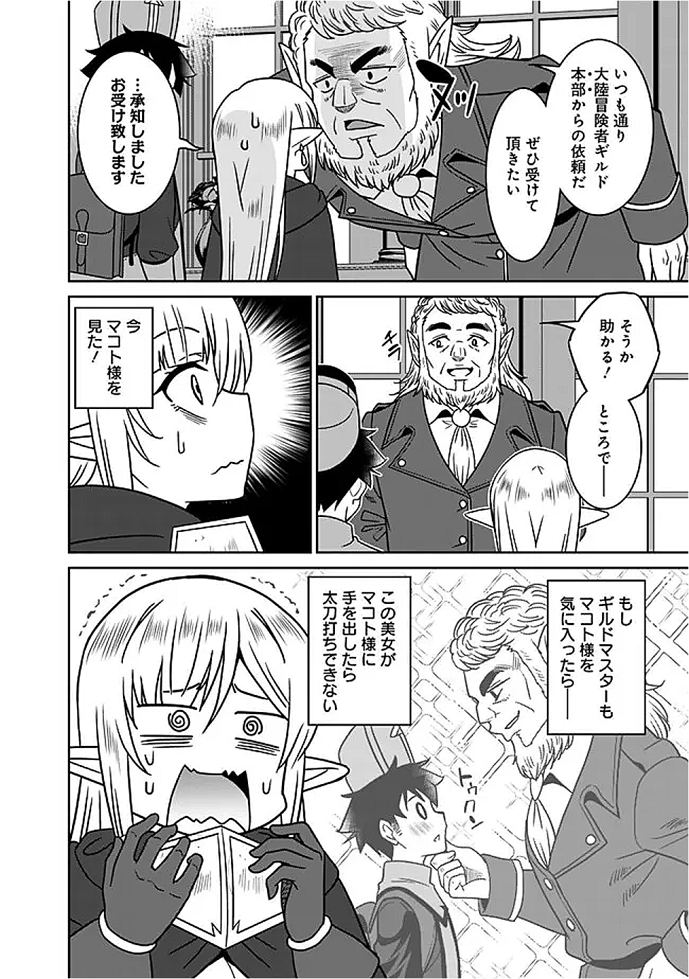 Bishuu Gyakuten Sekai de Chiryoushi Yattemasu Chapter 22.1 10ページ