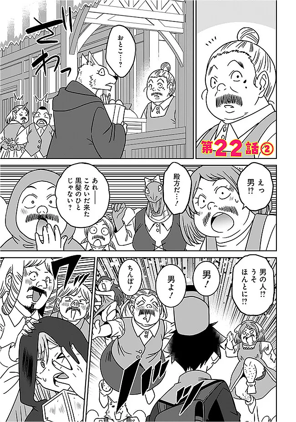 Bishuu Gyakuten Sekai de Chiryoushi Yattemasu Chapter 22.2 1ページ